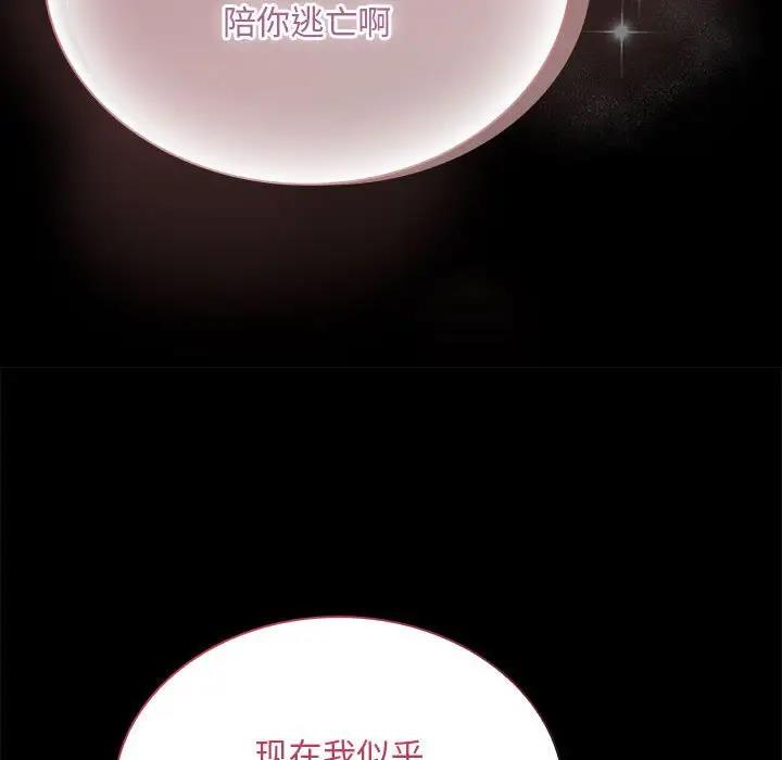 陌生的未婚妻第76話