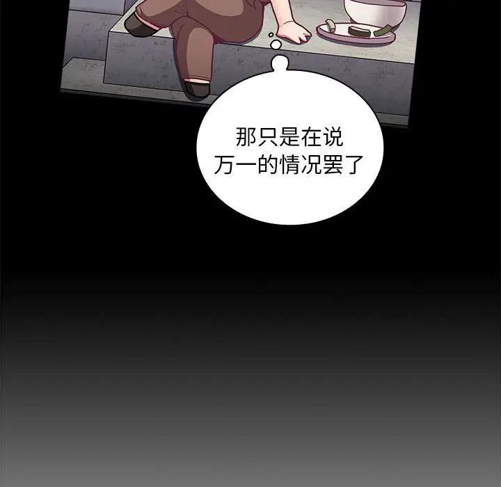 陌生的未婚妻第76話