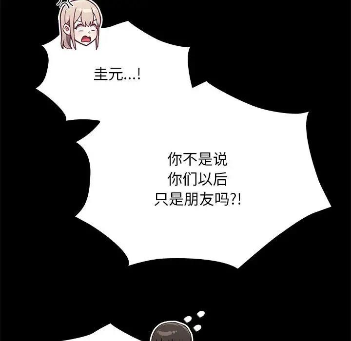 陌生的未婚妻第76話