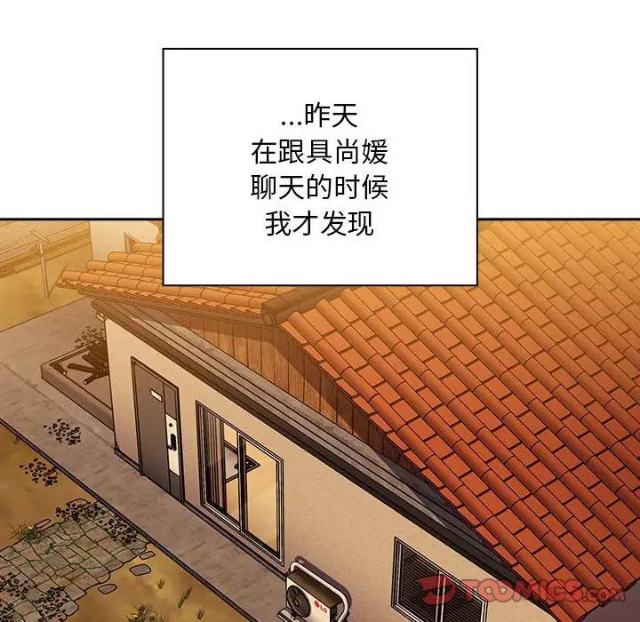 陌生的未婚妻第76話