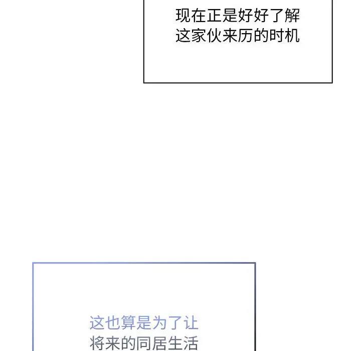 陌生的未婚妻第76話
