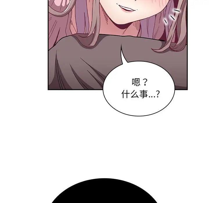 陌生的未婚妻第76話