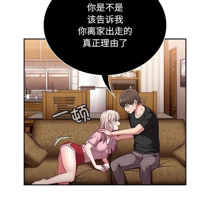 陌生的未婚妻第76話