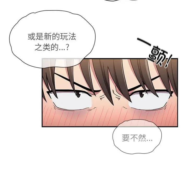 陌生的未婚妻第76話