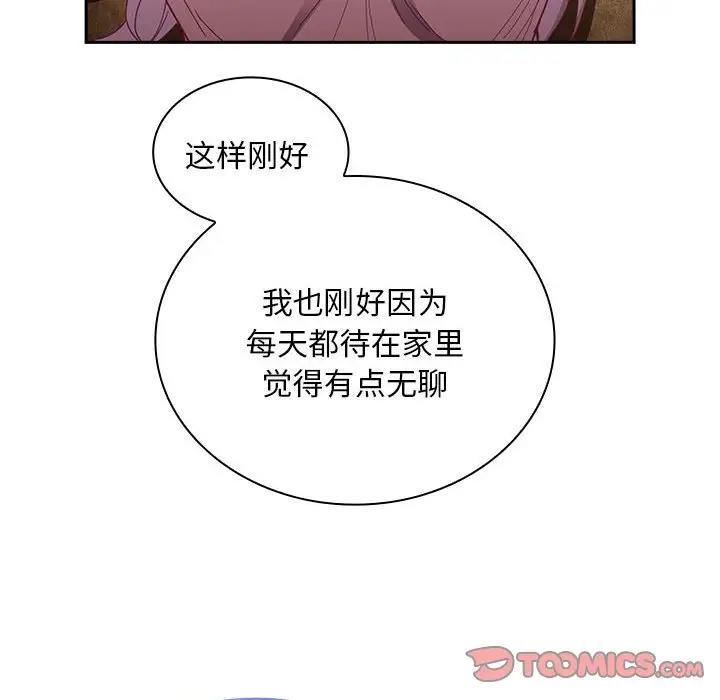 陌生的未婚妻第76話
