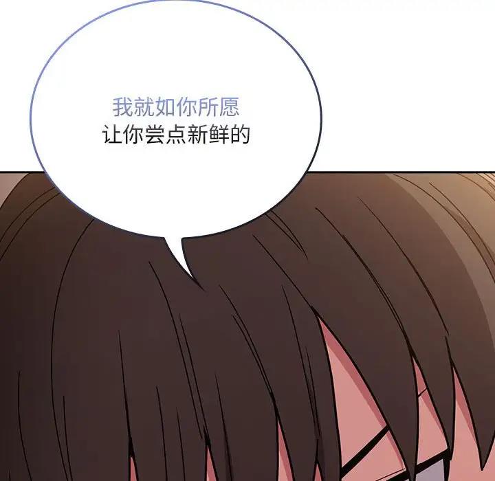 陌生的未婚妻第76話