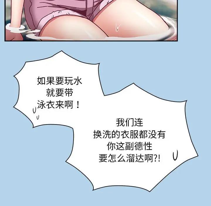 陌生的未婚妻第76話