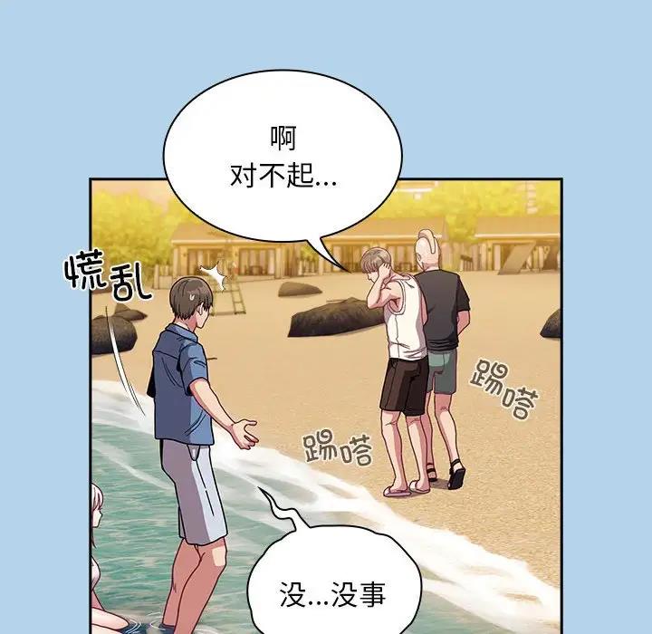 陌生的未婚妻第76話