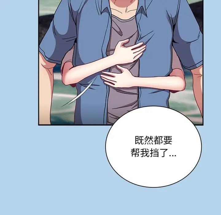 陌生的未婚妻第76話