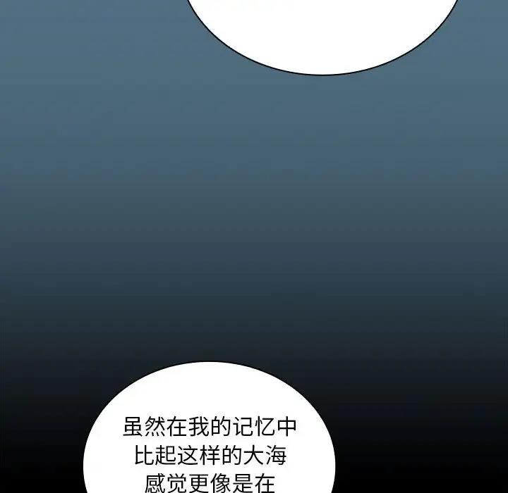 陌生的未婚妻第76話