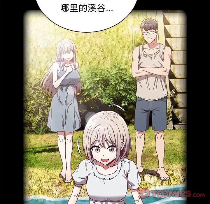 陌生的未婚妻第76話