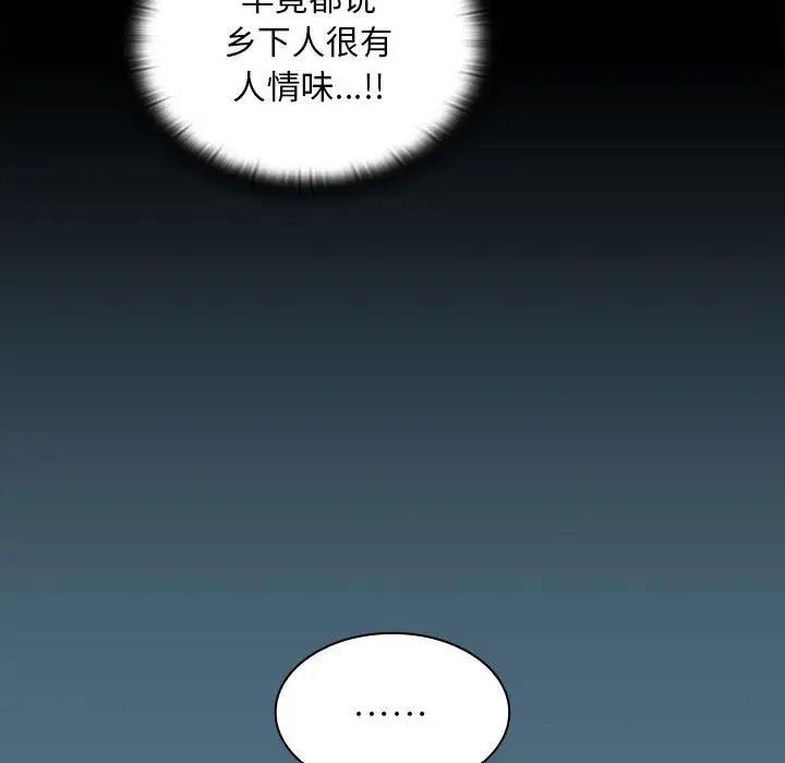 陌生的未婚妻第76話