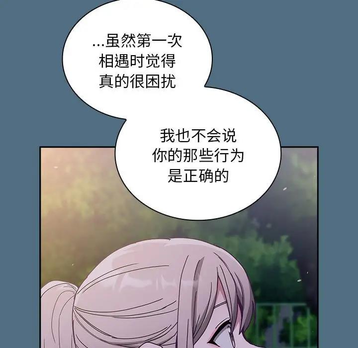 陌生的未婚妻第76話