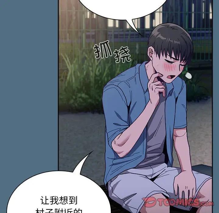 陌生的未婚妻第76話