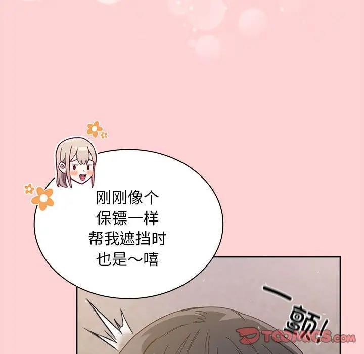 陌生的未婚妻第76話
