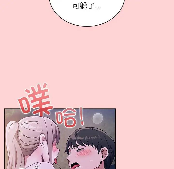 陌生的未婚妻第76話