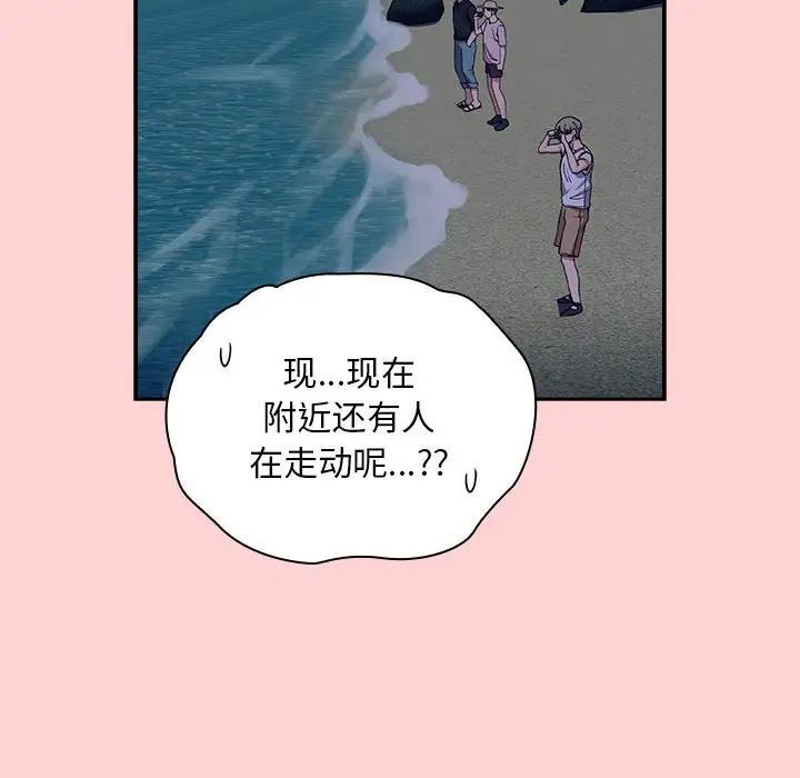 陌生的未婚妻第76話