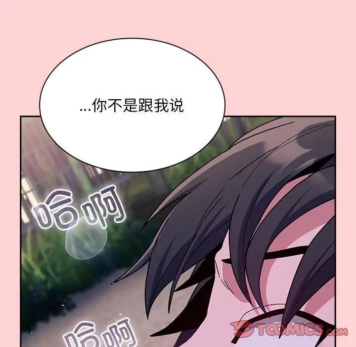 陌生的未婚妻第76話