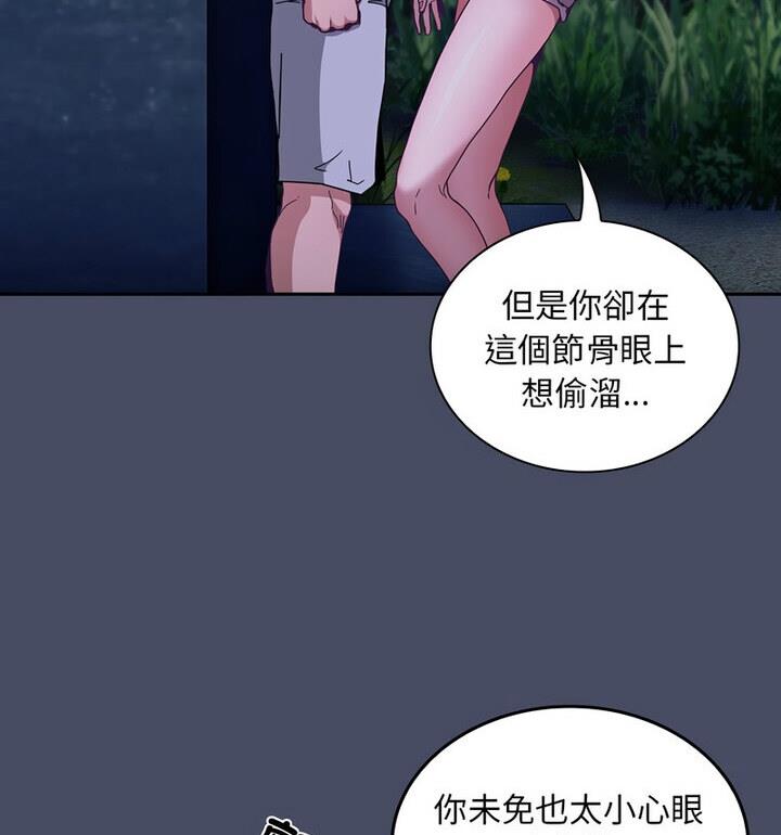 陌生的未婚妻第77話
