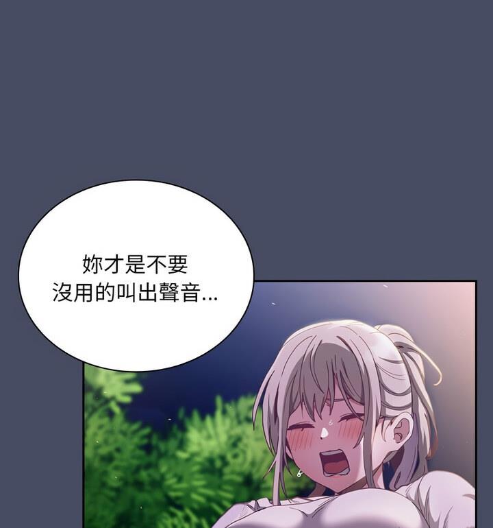 陌生的未婚妻第77話