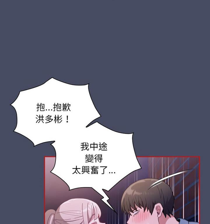 陌生的未婚妻第77話
