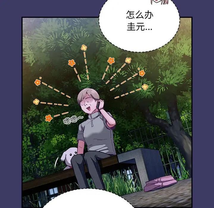 陌生的未婚妻第78話