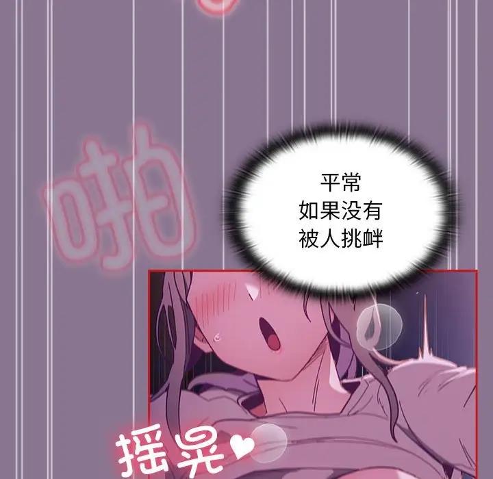 陌生的未婚妻第78話