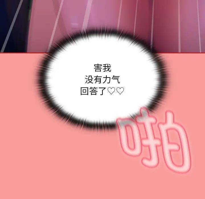 陌生的未婚妻第78話