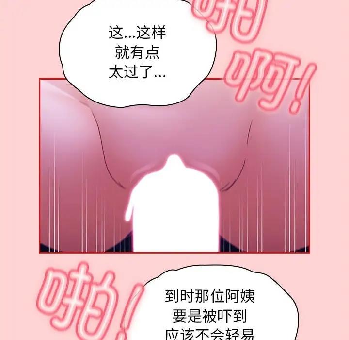 陌生的未婚妻第78話