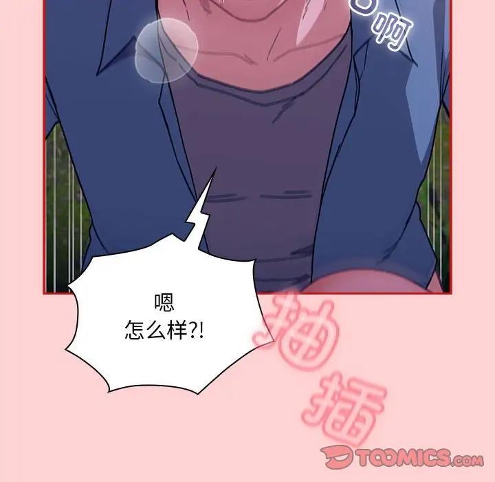 陌生的未婚妻第78話