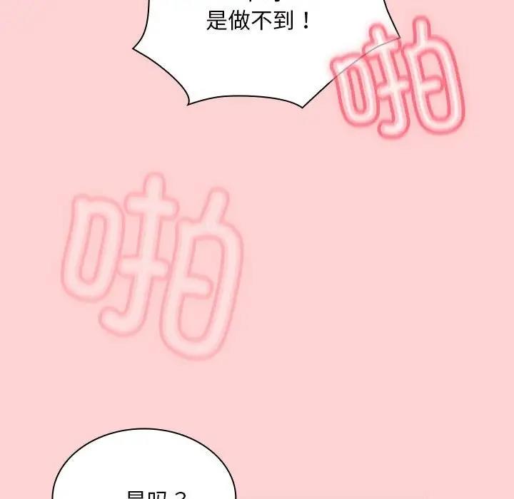 陌生的未婚妻第78話