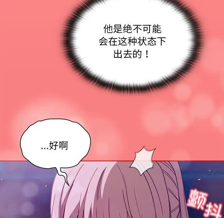 陌生的未婚妻第78話
