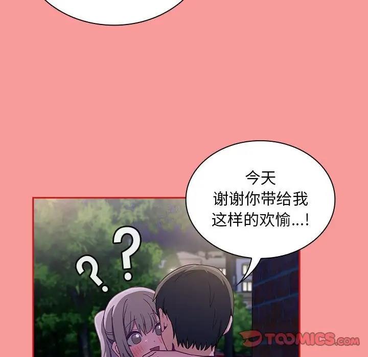 陌生的未婚妻第78話
