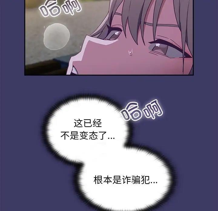 陌生的未婚妻第78話