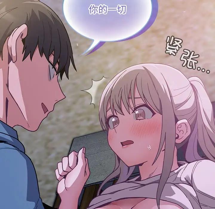 陌生的未婚妻第78話