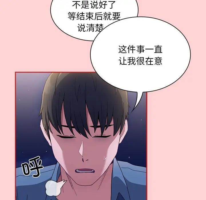陌生的未婚妻第79話