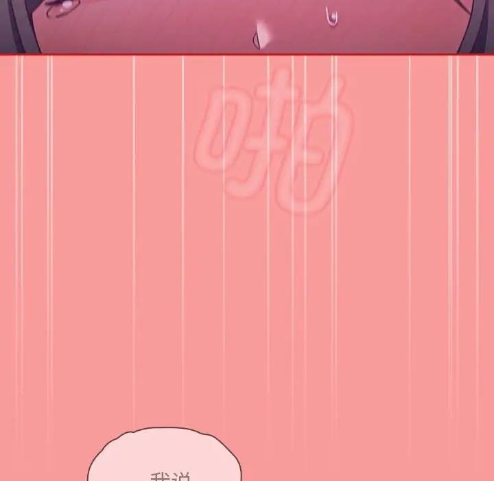 陌生的未婚妻第79話
