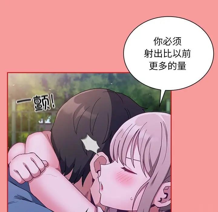 陌生的未婚妻第79話