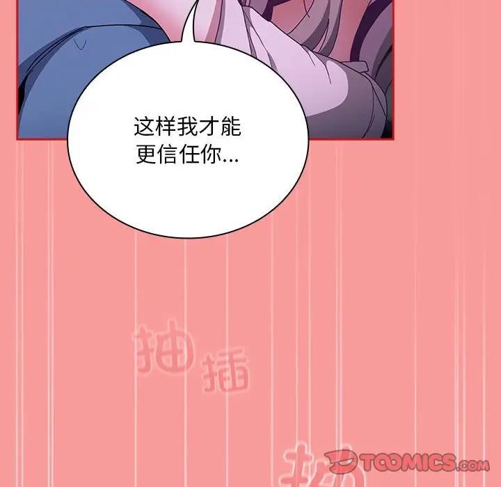 陌生的未婚妻第79話