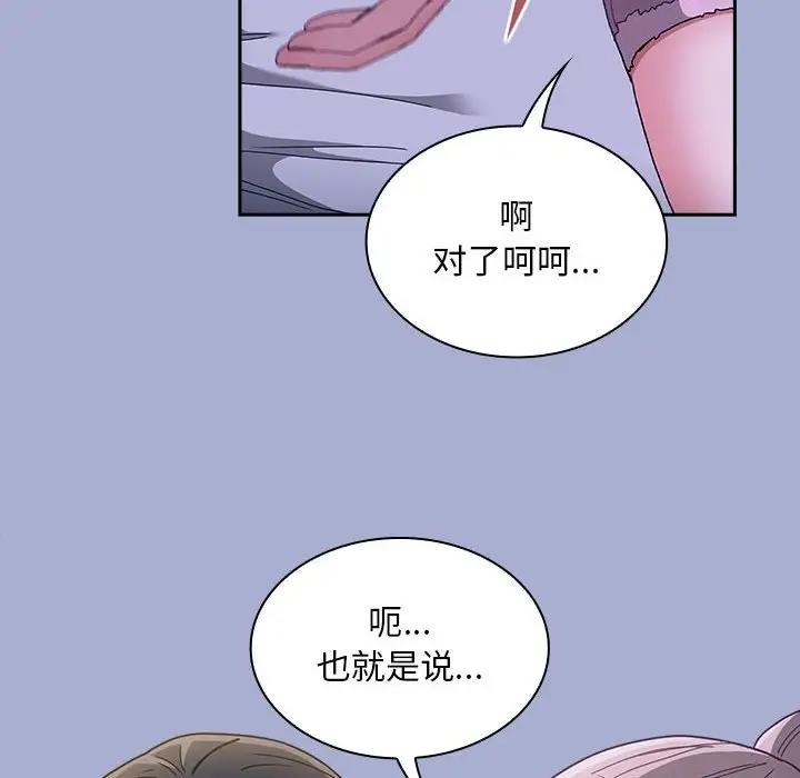 陌生的未婚妻第79話