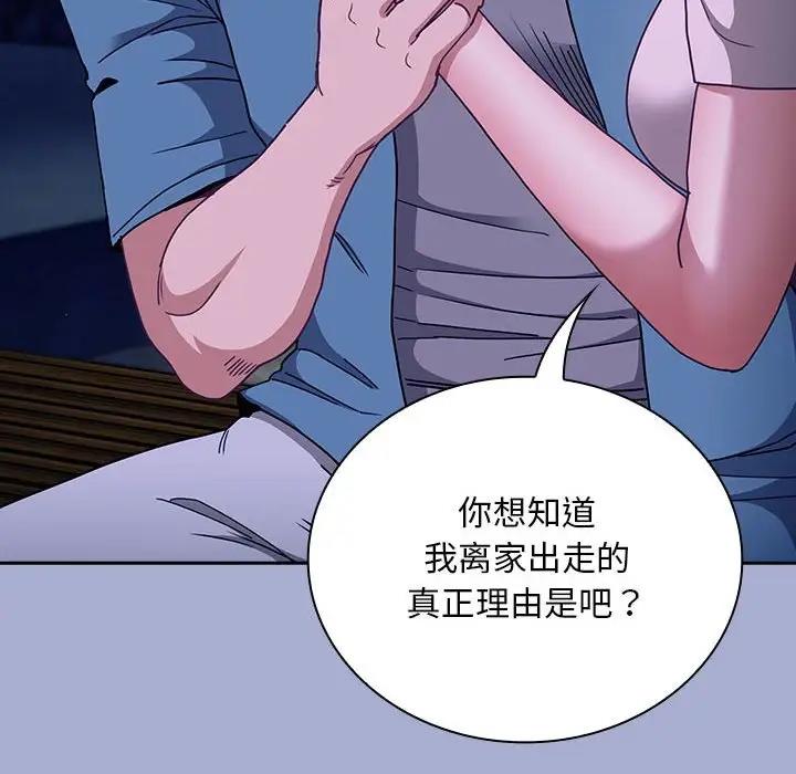 陌生的未婚妻第79話