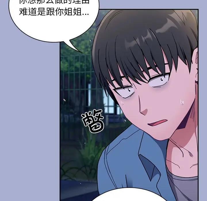 陌生的未婚妻第79話