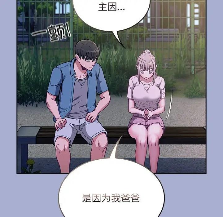 陌生的未婚妻第79話