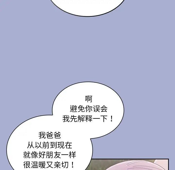 陌生的未婚妻第79話