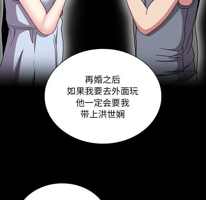 陌生的未婚妻第79話
