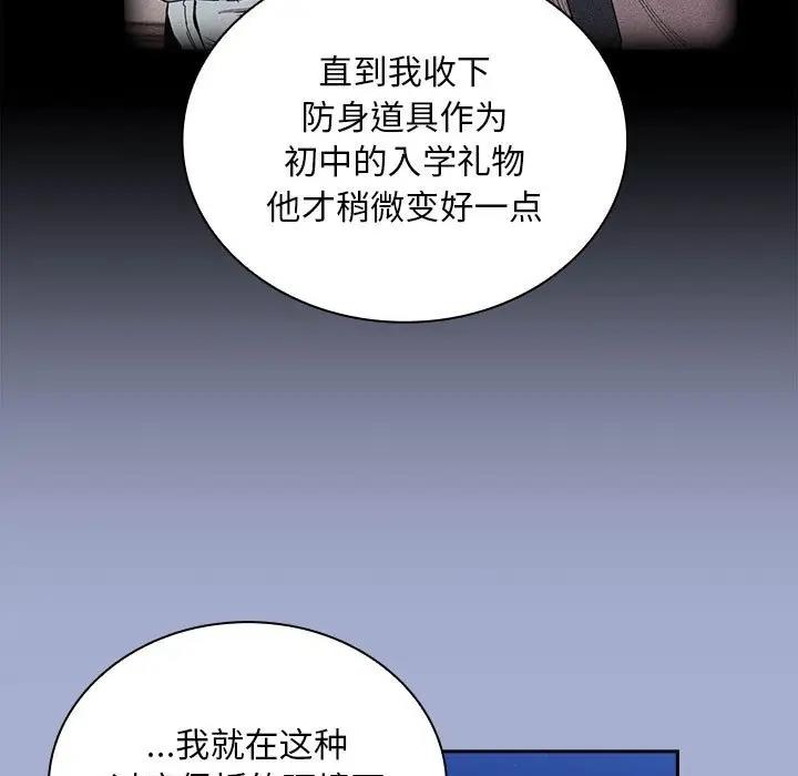 陌生的未婚妻第79話