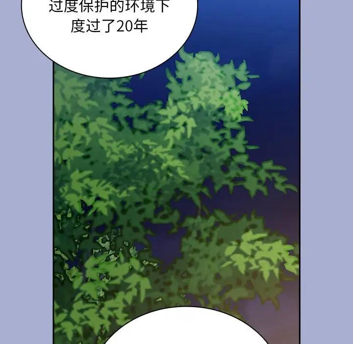 陌生的未婚妻第79話