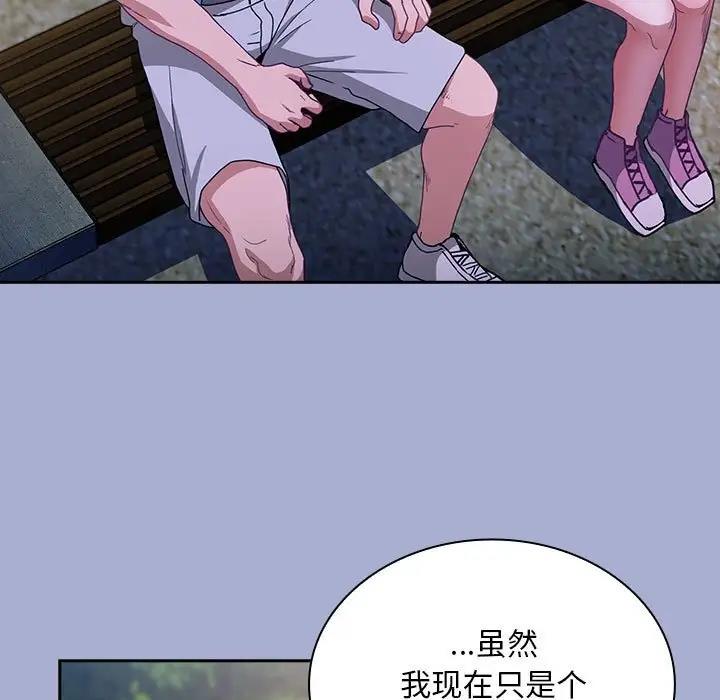 陌生的未婚妻第79話