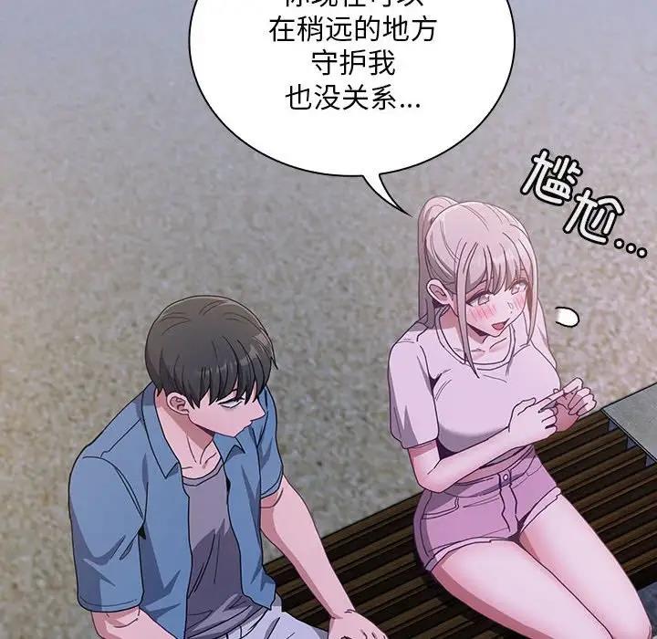 陌生的未婚妻第79話
