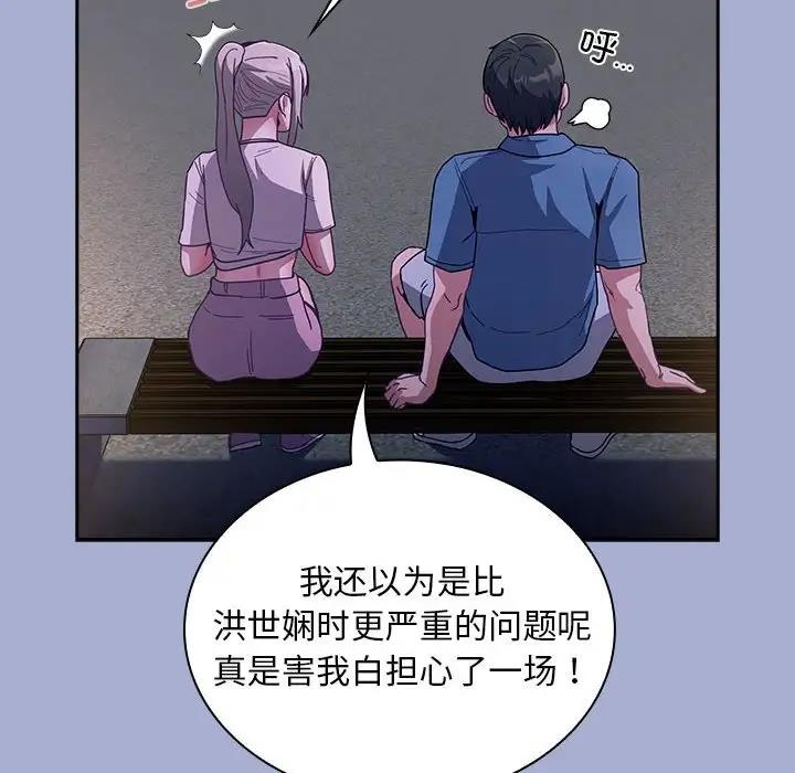 陌生的未婚妻第79話